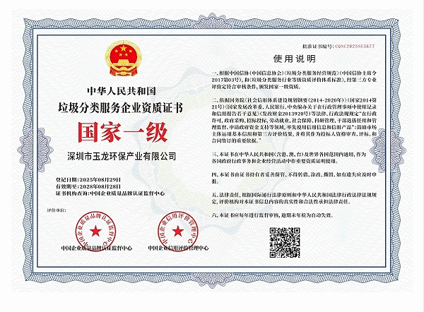 沐鸣娱乐环保：垃圾分类国家一级