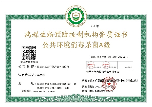 沐鸣娱乐环保：公共环境消毒杀菌A级