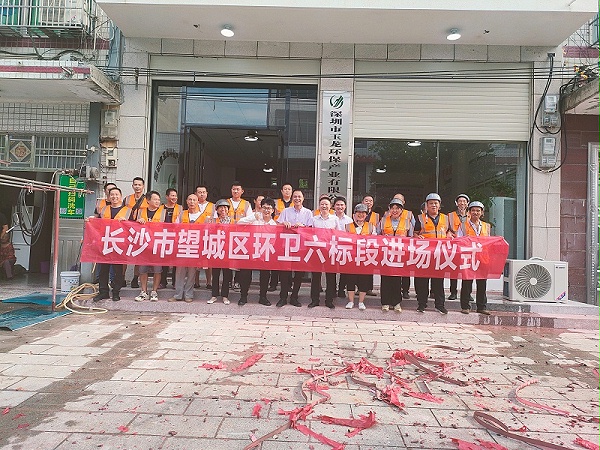 沐鸣娱乐环保长沙望城分公司