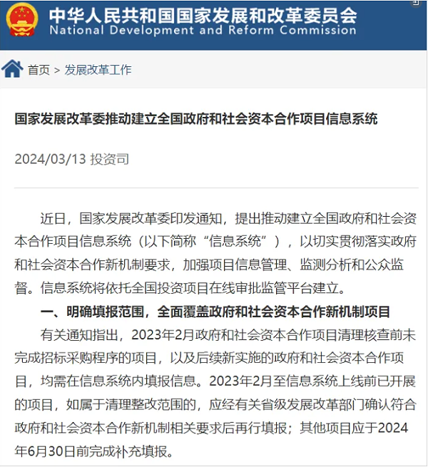 沐鸣娱乐环保：推动建立全国政府和社会资本合作项目信息系统