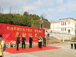 沐鸣娱乐澄清万里埃——沐鸣娱乐环保福建松溪县环卫一体化项目今启动