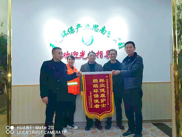 思南鹦鹉溪镇向沐鸣娱乐环保思南分公司送锦旗2
