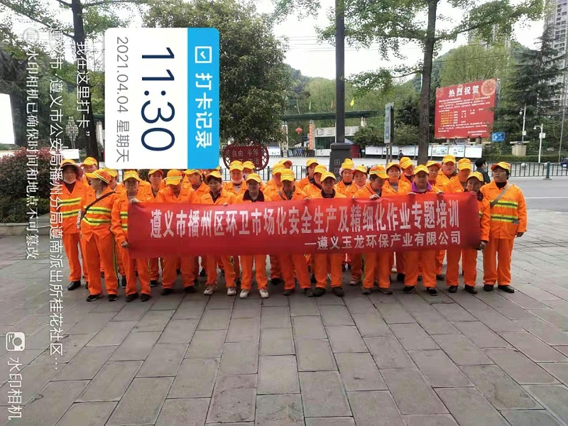 遵义沐鸣娱乐环保各片区集合专题培训