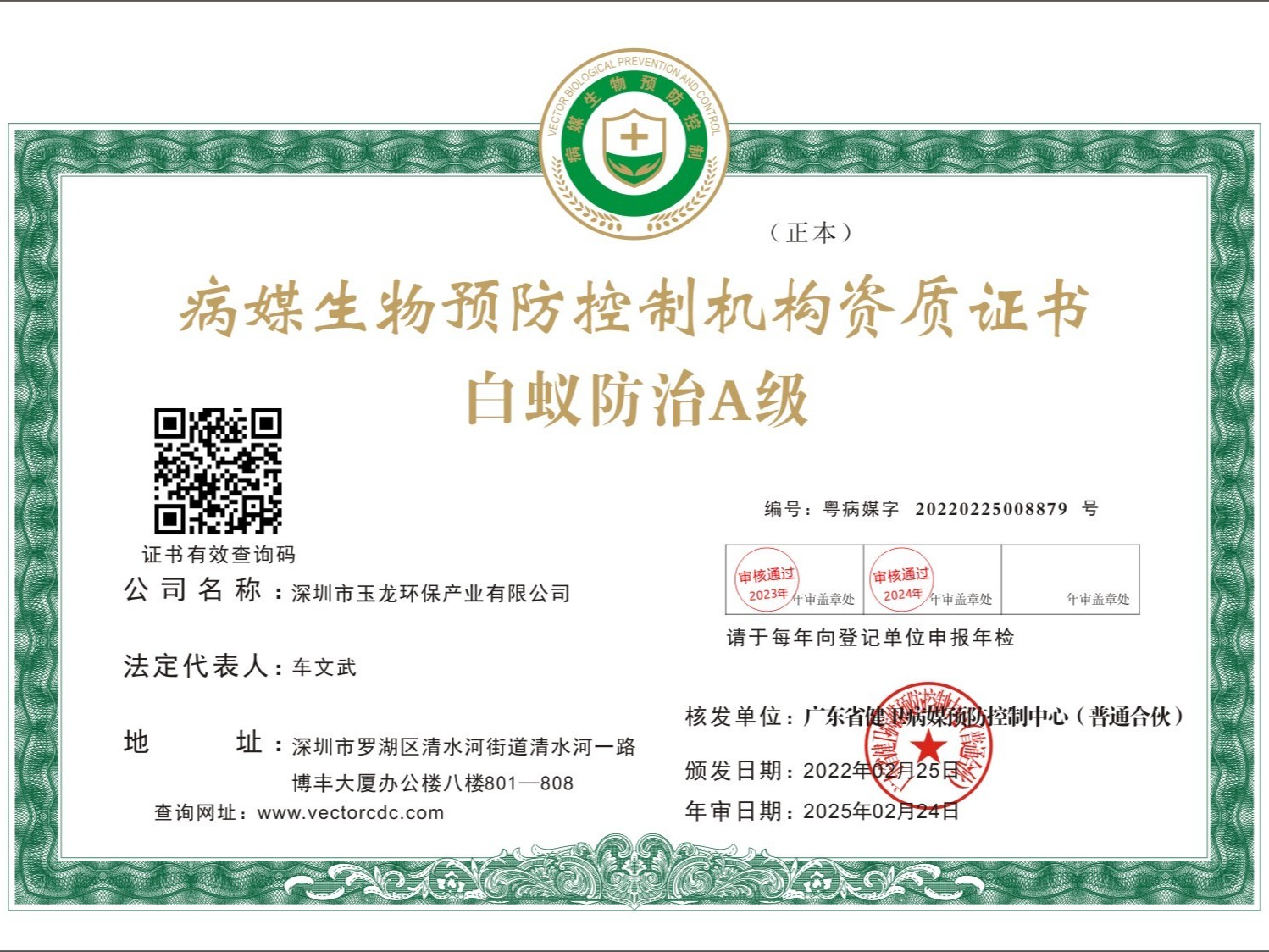 沐鸣娱乐环保-白蚁防治A级
