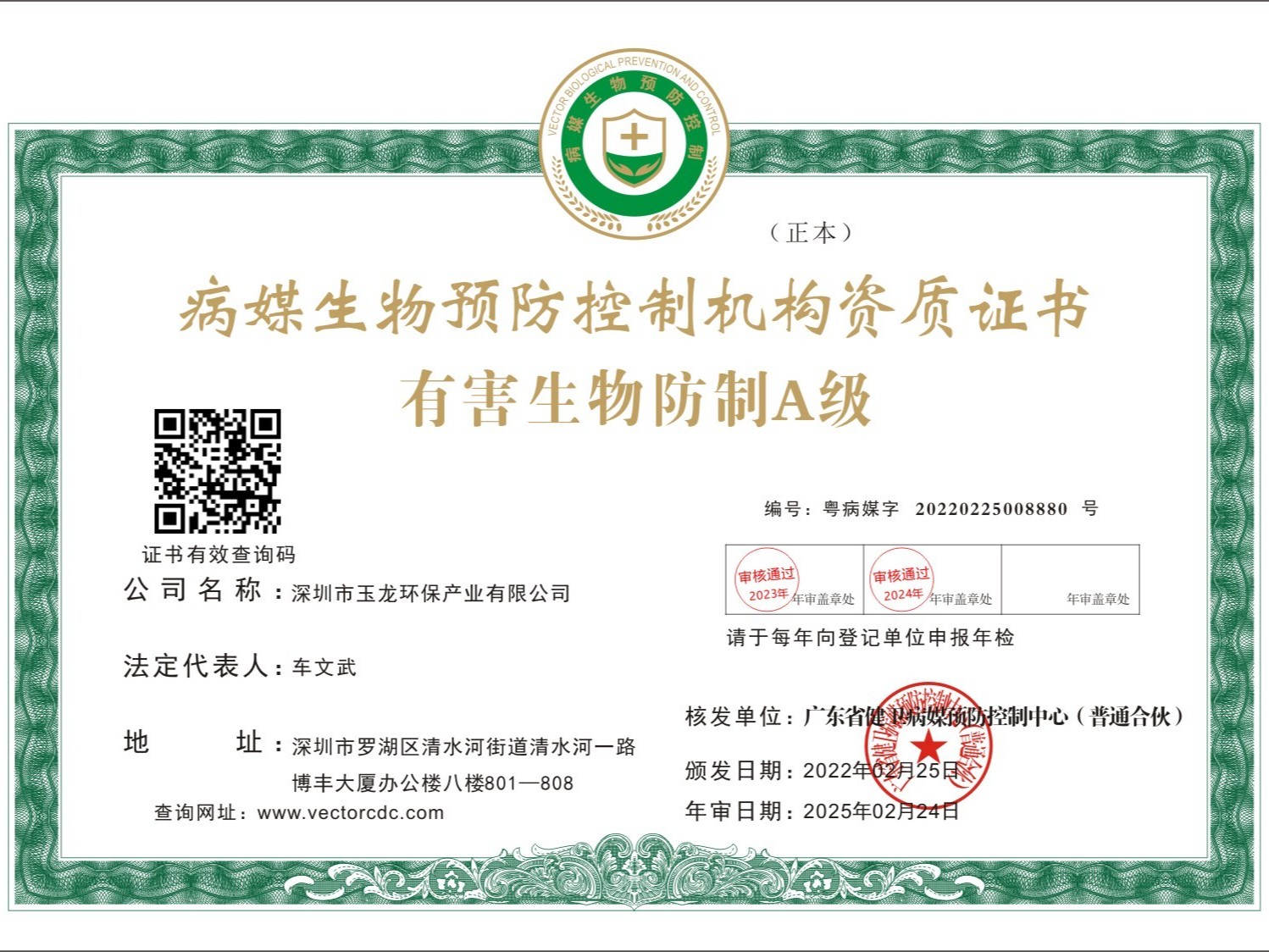 沐鸣娱乐环保-有害生物防治A级