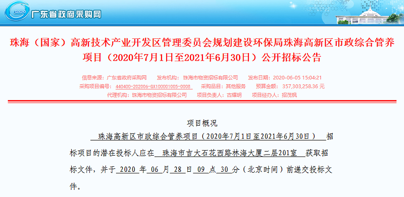 珠海市政综合管养项目招标-沐鸣娱乐环保