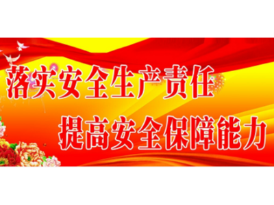 高温与台汛期安全——沐鸣娱乐环保启动2020年安全生产巡查工作（五）