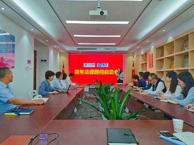 沐鸣娱乐环保举行“常年法律顾问”启动会