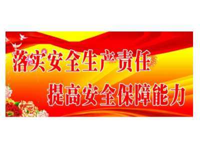 排隐患、保安全——沐鸣娱乐环保启动2020年安全生产巡查工作（二）