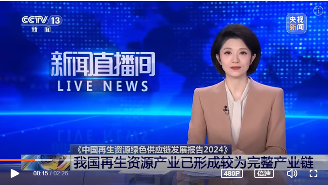 沐鸣娱乐环保：我国再生资源产业形成较为完整的产业链