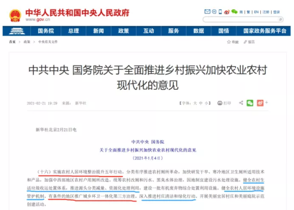 农村环卫投资市场迎爆发契机-沐鸣娱乐环保1